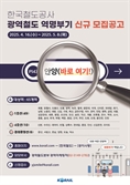코레일, 지하철역 이름 팝니다…65개역 역명부기 사용기관 모집
